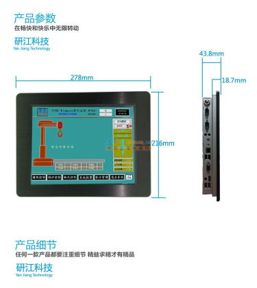 革新工业控制体验 深圳研江智能科技10.4寸触摸屏一体机赋能智能设备